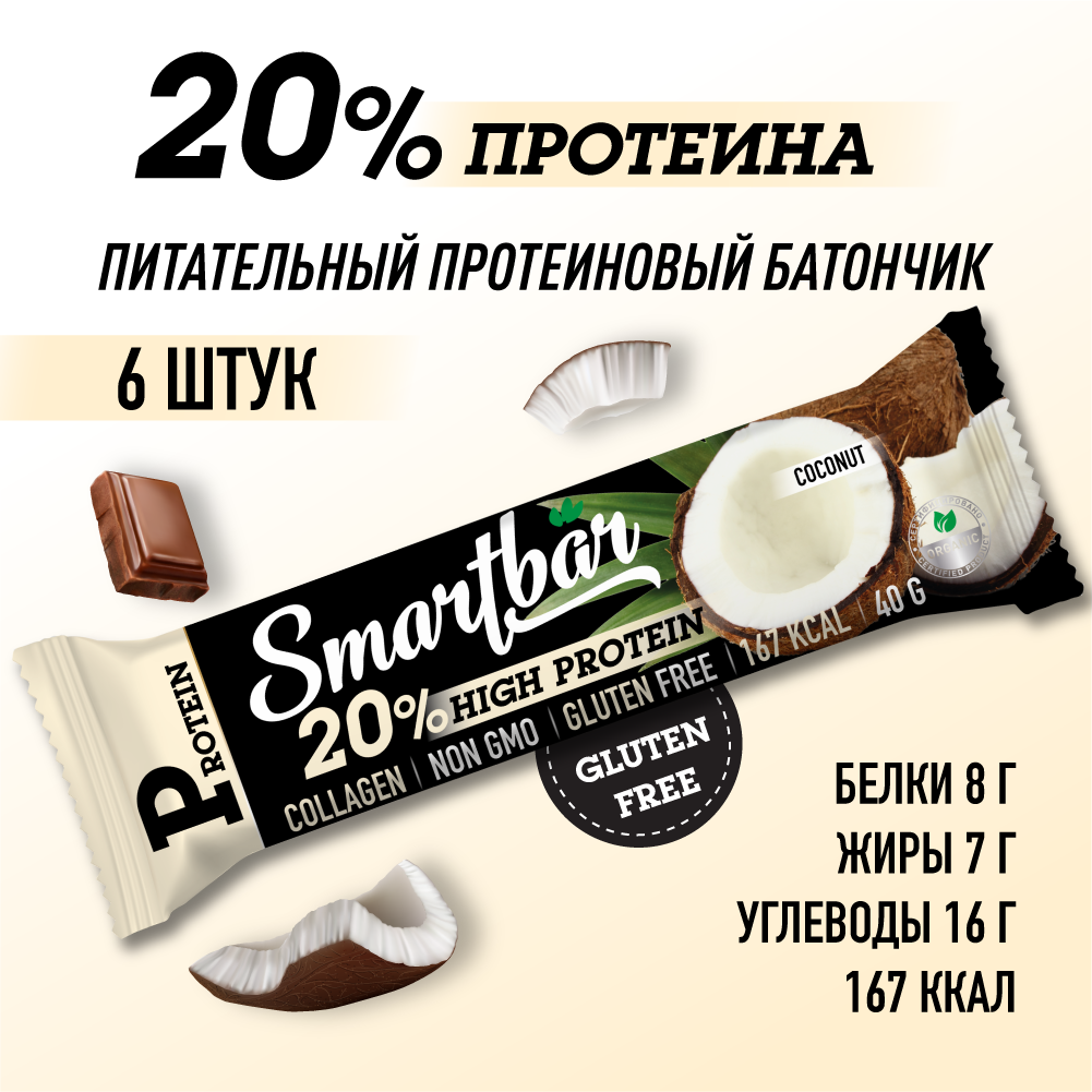 Батончик протеиновый Smartbar Protein 