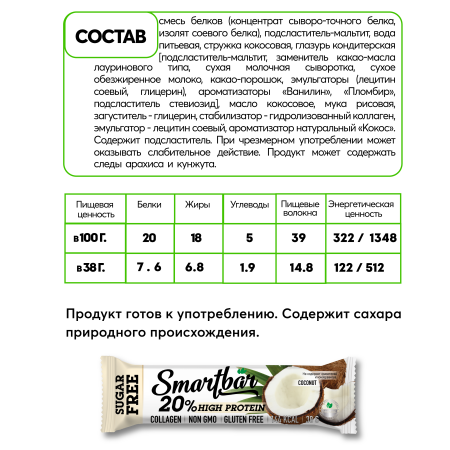 Батончики протеиновые Protein 20% без сахара SmartBar "Ассорти" (абрикос, банан, двойной шоколад, кокос) 38г (4шт)