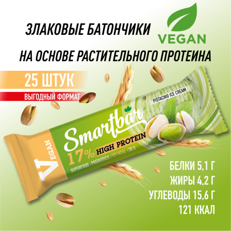 Батончик мюсли SmartBar VEGAN PROTEIN "Фисташковое мороженое" (веган, на растительной основе), 25 шт. х 30 г