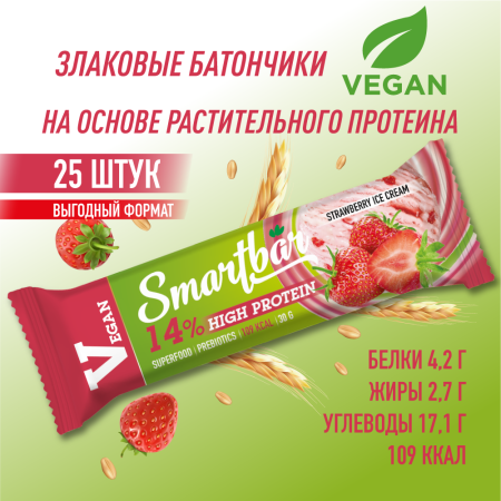 Батончик мюсли SmartBar VEGAN PROTEIN "Клубничное мороженое" (веган, на растительной основе), 25 шт. х 30 г