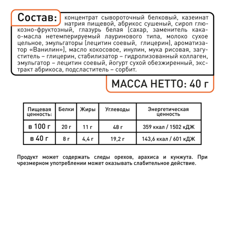 Батончик протеиновый SmartBar Protein "Абрикос в йогуртовой глазури", 6 шт. х  40 г