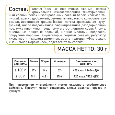 Батончик мюсли SmartBar VEGAN PROTEIN "Фисташковое мороженое" (веган, на растительной основе), 25 шт. х 30 г