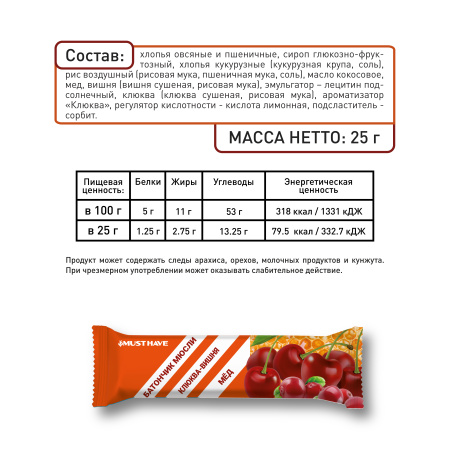 Батончики мюсли MustHave "Ассорти" (Клюква,вишня, мед; ягоды,мед; кокос; клубника), 20 шт.х 25 гр.