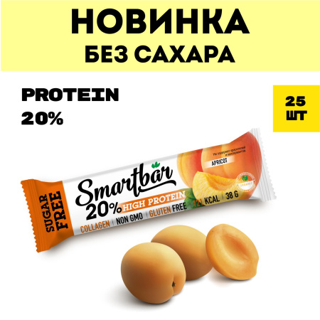 Батончик протеиновый без сахара SmartBar Protein 20% "Абрикос в йогуртовой глазури", 25 шт. х  38 г