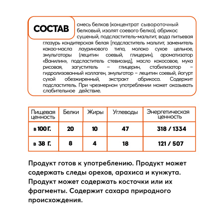 Батончик протеиновый без сахара SmartBar Protein 20% "Абрикос в йогуртовой глазури", 25 шт. х  38 г