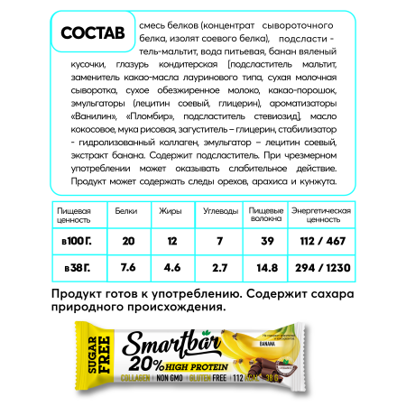 Батончики протеиновые Protein 20% без сахара SmartBar "Ассорти" (абрикос, банан, двойной шоколад, кокос) 38г (4шт)
