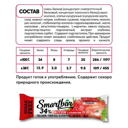 Батончики протеиновые с Л-карнитином без сахара SmartBar "Ассорти" (манго, клубника) 38г (4шт)