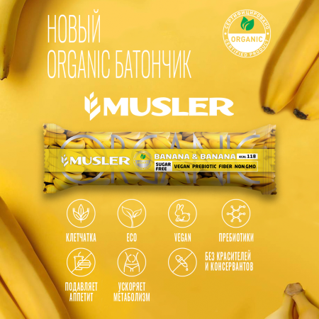Батончик мюсли MUSLER ORGANIC "Банан", 25 шт. х 35 г