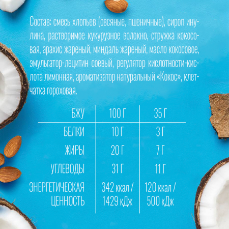 Батончик мюсли MUSLER ORGANIC "Кокос, миндаль", 25 шт. х 35 г