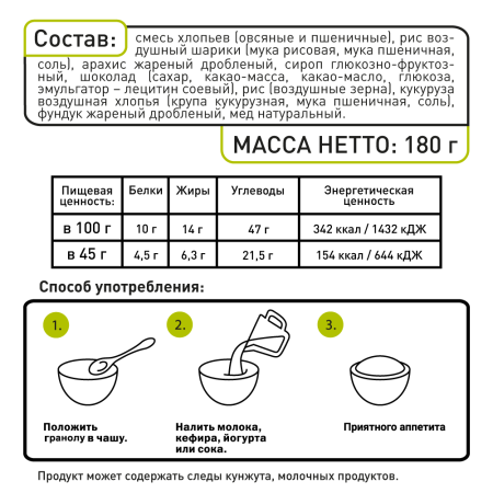 Гранола SmartBar "С орехом и шоколадом", 2 шт. х 180 г