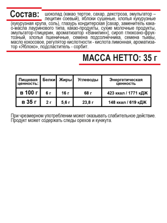 Батончик ШефдеФранс "Гран-десерт Яблоко с шоколадом", 24 шт. х 35 г