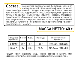 Батончик протеиновый SmartBar Protein "Банан в темной глазури", 25 шт. x 40 г
