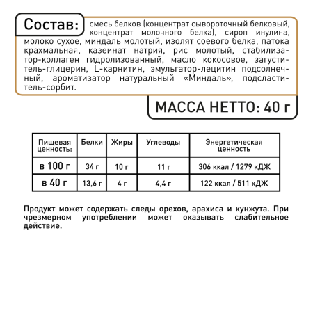 Батончик протеиновый Smartbar Protein L-carnitine "Миндаль" с L-карнитином, 25 шт. х 40 г.