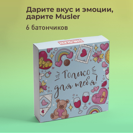 Подарочный набор №28 "Только для тебя" Musler "Better for you", 6 шт.