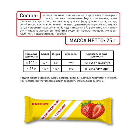 Батончики мюсли MustHave "Ассорти" (Клюква,вишня, мед; ягоды,мед; кокос; клубника), 20 шт.х 25 гр.