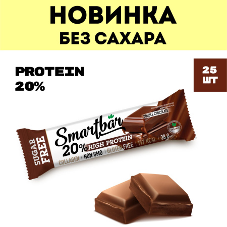 Батончик протеиновый без сахара Smartbar Protein 20% "Двойной шоколад в молочной глазури", 25 шт. х 38 г