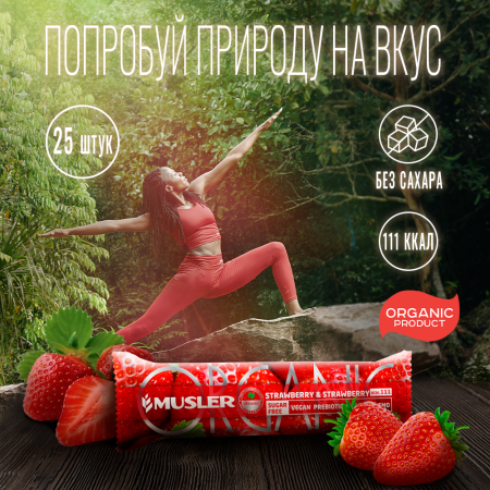 Батончик мюсли MUSLER ORGANIC "Клубника", 25 шт. х 35 г