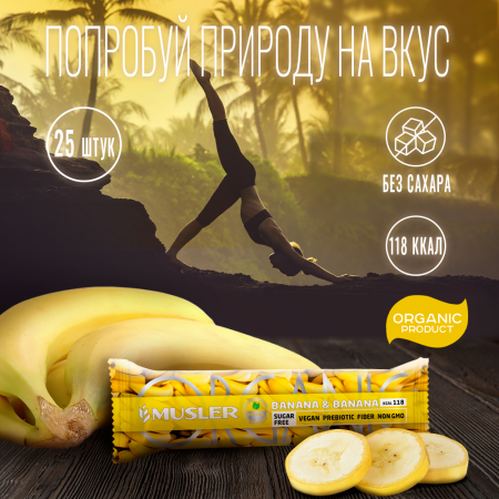 Батончик мюсли MUSLER ORGANIC "Банан", 25 шт. х 35 г