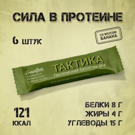 Батончик протеиновый "Тактика" банан в темной глазури, 6 шт. х 40 г.