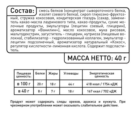 Батончик протеиновый SmartBar Protein "Кокос в темной глазури", 25 шт. x 40 г