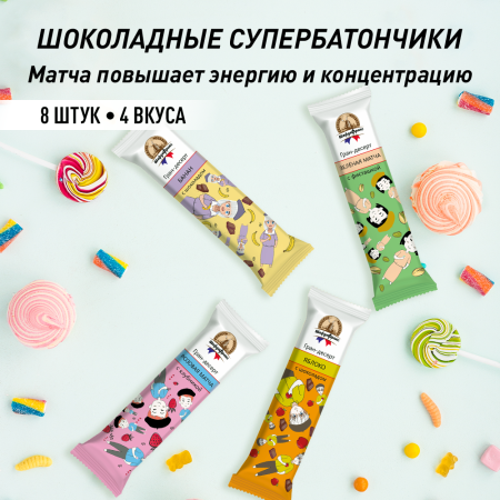 Батончик ШефдеФранс Ассорти (Зеленая матча с фисташкой, Банан с шоколадом, Розовая матча с клубникой, Яблоко с шоколадом), 8 шт. х 35 г